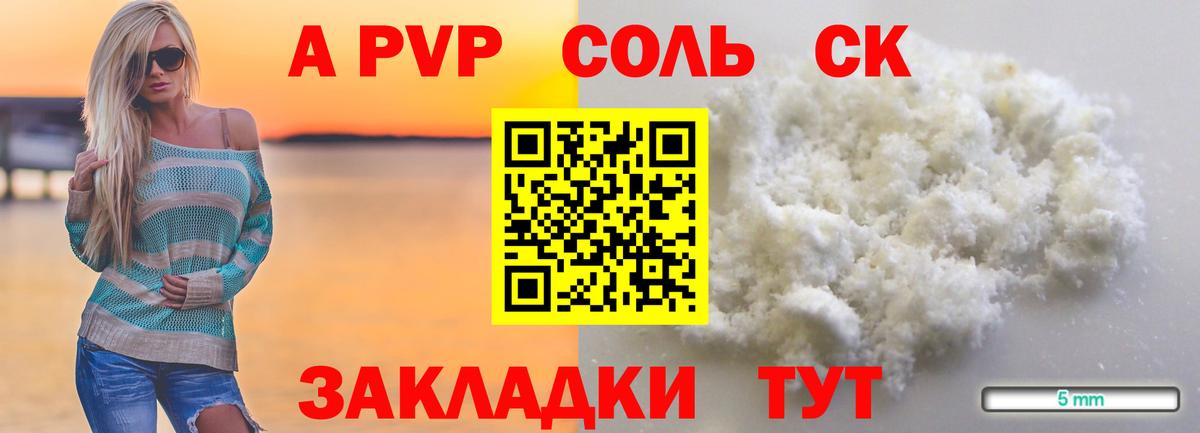 A PVP Соль  Вход с VPN  APVP  A PVP крисы CK  Белово 