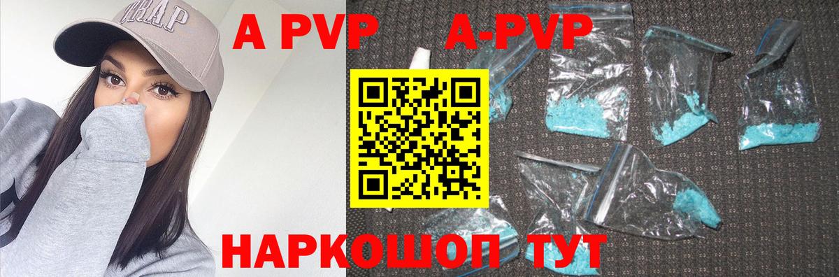 A-PVP VHQ Белово