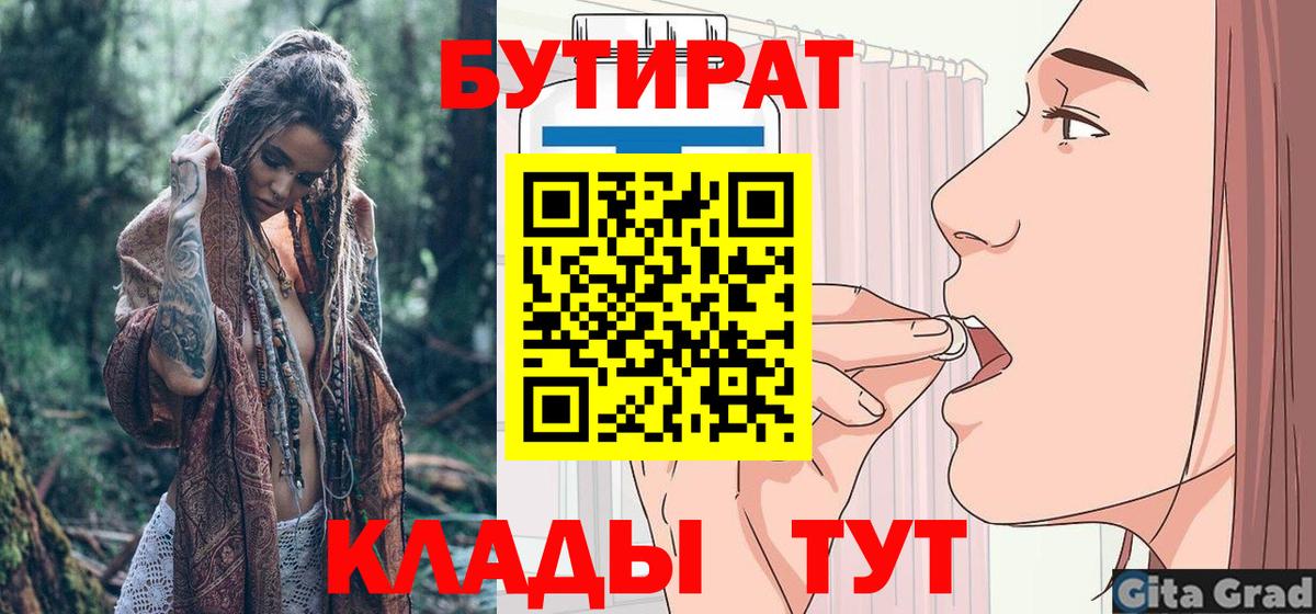 БУТИРАТ бутик Белово
