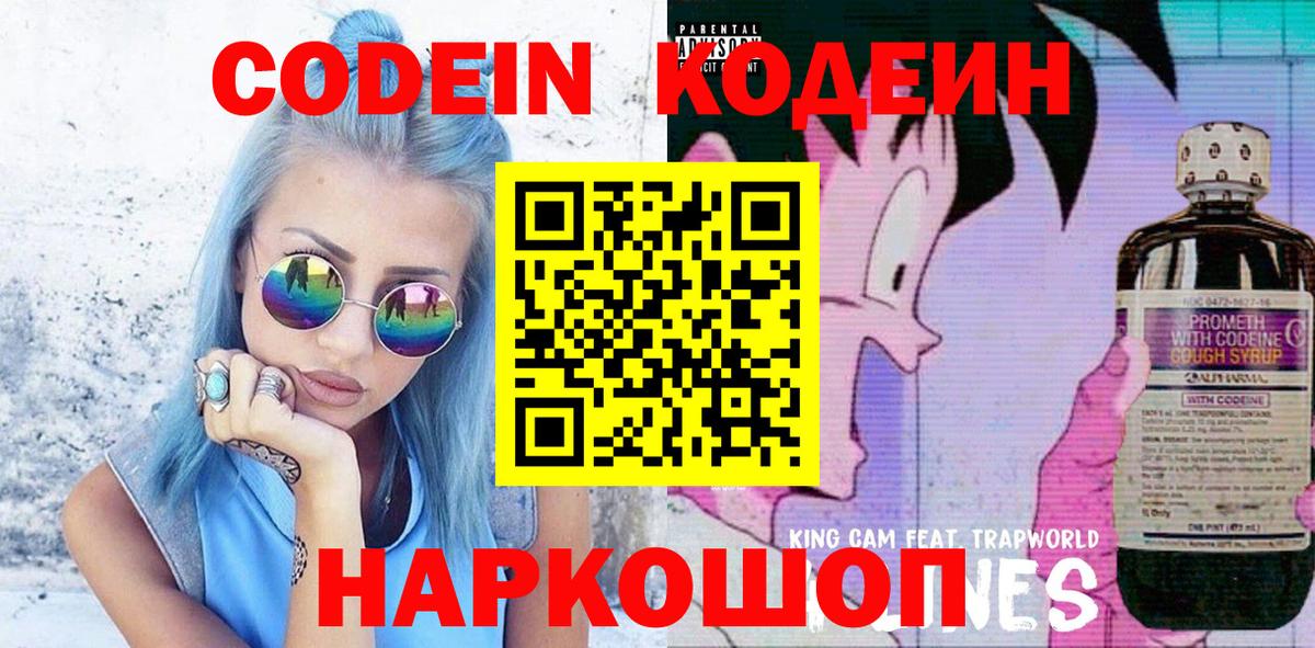 Кодеиновый сироп Lean напиток Lean (лин) Белово