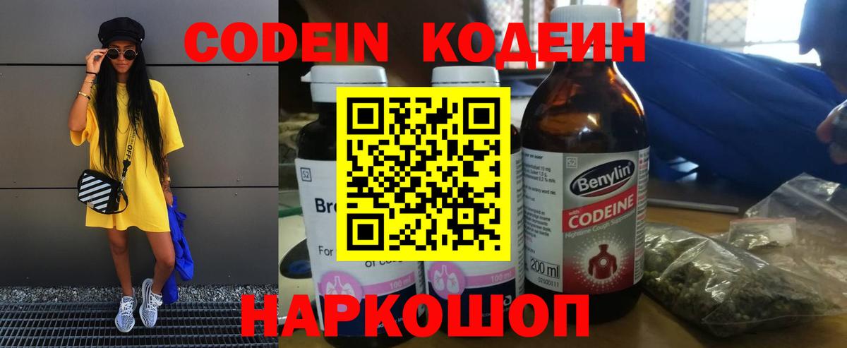 Кодеиновый сироп Lean Purple Drank  Вход с VPN  Белово  Кодеиновый сироп Lean Purple Drank 