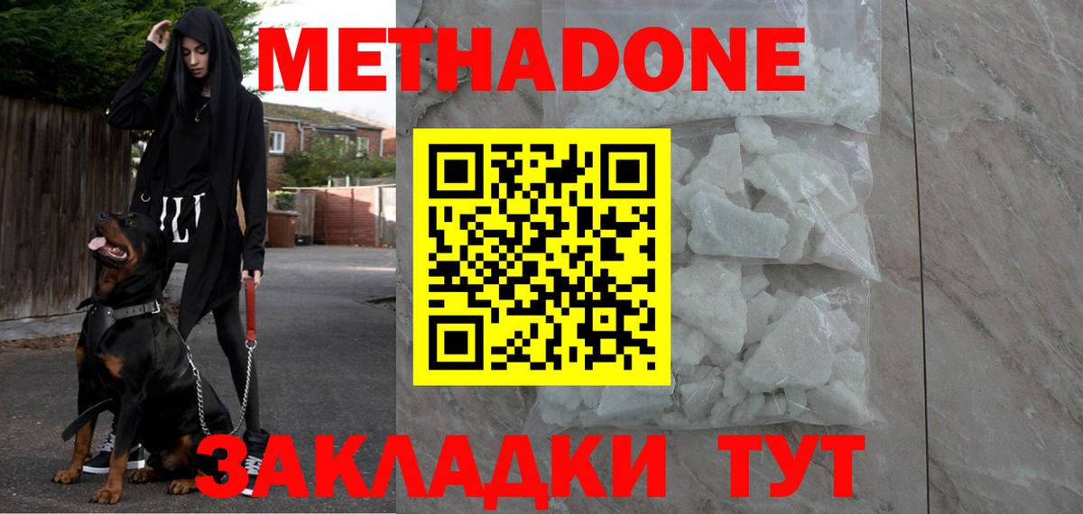 Белово  Метадон мёд  МЕТАДОН кристалл  Вход с VPN 