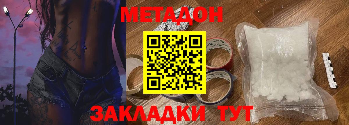Метадон мёд Белово